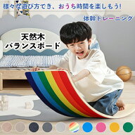 ★Lifetips 正規品★バランスボード 木製 おもちゃ 子供 大人　男の子　女の子　子供用 大人用 体幹 トレ…