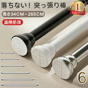 ★最大15%オフクーポン★ ☆Lifetips 楽天10冠達成☆突っ張り棒 強力 つっぱり棒つっぱり式 ハンガーラック 伸縮棒 超…