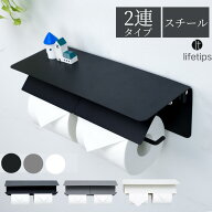 ★最大15%オフクーポン★Lifetips トイレットペーパーホルダー 2連 片手で切れる おしゃれ ダブル アイア…