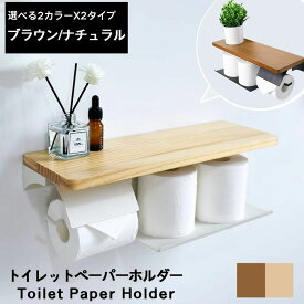 右側タイプ登場！！！！★Lifetips 正規品★トイレットペーパーホルダー おしゃれ 賃貸 トイレ トイレ用品 北欧 スチール アイアン 収納 飾り棚 シンプル 幅41cm モダンデザイン お手入れ簡単 スタイリッシュなトイレ空間作り お手入れ簡単トイレラック ペーパー収納機能