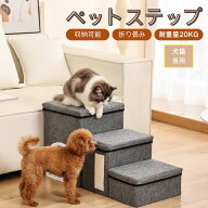 ★SS半額SALE★ペットステップ 階段 2段/3段 ドッグスロープ 犬用品 犬用 猫用 ソファ ベッド 段差解消 …
