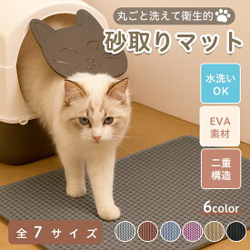 ★最大15%オフクーポン★猫砂マット 砂取りマット 大判 砂取り トイレマット 猫砂キャッチャー 飛散防止 猫トイレ用品 ペット 二重構造 清潔 飛び散り防止 掃除 掃除楽 トイレマット 特大 大きい ペットマット 清潔 飛び散り防止