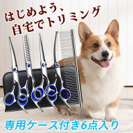 ★最大15%オフクーポン★トリミング シザー 犬 ハサミ はさみ トリミングシザー スキバサミ セニング カ…