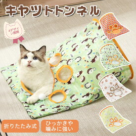 ★最大15%オフクーポン★【在庫一掃セール（売り切れ次第終了）】猫トンネル キャットトンネル 折りたたみ式 ペットトンネル 犬猫兼用 多頭飼い 室内 隠れ家 おもちゃ 運動不足 解消 ストレス発散 コンパクト収納 洗える ナイロン製 ボール付き じゃらし付き