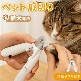 ★SS半額SALE★ペット用爪切り 犬猫爪切り LEDライト付き 犬 爪切り つめきり猫用ネイルトリマー 犬の爪切り 簡単操作 初心者にも簡単 小型 コンパクト 持ち運びやすい ステンレス製 ネイルケア 爪切り 猫 小型犬 うさぎ 小動物に対応
