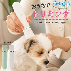 ★SS半額SALE★ペット バリカン 犬 猫 トリマー 4in1 多機能 充電式 コードレス 水洗い 静音 軽量 足裏 耳 顔 部分ケア セルフ トリミング 初心者 おすすめ 犬用 猫用 ペットトリマー 爪研ぎ お手入れプロ仕様 耐久性 兼用 電動 低騒音 USB充電
