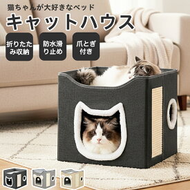 ★最大15%オフクーポン★猫 ハウス ベッド ドーム型 ペットハウス 猫用 冬用 保温 モコモコ おしゃれ 折りたたみ 隠れ家 遊べる 3カラー 猫ベッド ペットベッド 犬猫兼用 多頭飼い インテリア 洗える 耐久性 クッション付き かわいい ストレス解消 猫グッズ