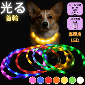 ★最大15%オフクーポン★犬用 LED発光首輪 USB充電 夜道ライト 7色点灯 レインボー 光る ネックレス 防水 小型犬 中型犬 大型犬 夜間散歩 安全 事故防止 柔らかシリコン サイズ調整可 ペットライト首輪