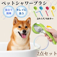 ★最大15%オフクーポン★犬 シャンプーブラシ ペット入浴ブラシ ボディブラシ ペットブラシ 押して出液 …