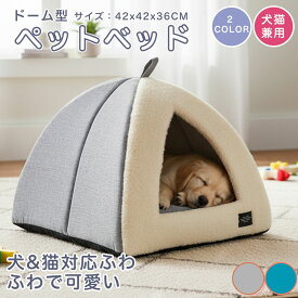 ★最大15%オフクーポン★ペットハウス L ドーム型 ペットベッド コンセント穴 ドームベッド 小型犬 猫 滑り止め 保温防寒 キャットハウス クッション 2way 折りたたみ 暖かい ふわふわ 洗える 冬用 夏用 通年対応 猫 犬 室内用