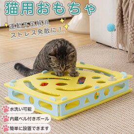 ★最大15%オフクーポン★猫 おもちゃ 回転 ペット用品 遊ぶ ぐるぐる 鈴ボール 猫じゃらし 運動不足解消 ストレス発散 留守番対応 人気 知育 猫ちゃん大興奮 ペット遊び道具 運動不足 ストレス 猫用知育玩具 知育おもちゃ 掘り掘りトイ