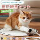 ★最大15%オフクーポン★猫爪とぎマット 猫用ベッド ペットマット キャットマット 遊べる 自嗜球付き 爪とぎベッド 丸…