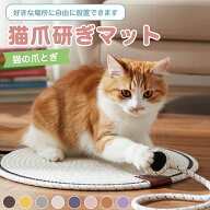 ★最大15%オフクーポン★猫爪とぎマット 猫用ベッド ペットマット キャットマット 遊べる 自嗜球付き 爪…
