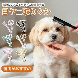 ★最大15%オフクーポン★犬 フェイス コーム 目やに取り 顔周り 細目 抜け毛 お手入れ フェイスコーム 小型犬 中型犬 大型犬 ペットコーム ペット用コーム ステンレス製くし 毛玉取り 抜け毛取り ノミ取り トリミング グルーミングコーム 犬 ブラシ 猫くし 犬