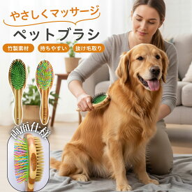★最大15%オフクーポン★ペット用 ブラシ 犬用ブラシ ペットお手入れブラシ 両面 混合 豚毛ブラシ 抜け毛とり 犬 猫長毛 短毛 竹製ペット両面ブラシ ペットブラシ 両面ブラシ 猫ブラシ グルーミングブラシ ペット用ブラシ コーム ブラッシング 木製ブラシ