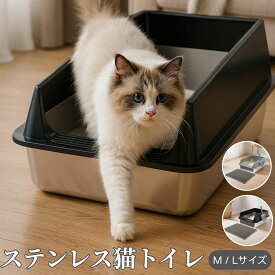 ★最大15%オフクーポン★ステンレス猫トイレ 猫トイレ掃除簡単 猫トイレ猫砂対応 猫砂防飛び散りトイレ 大型猫トイレ ステンキャットトイレ 猫 ネコ ねこ 大型 大きい 飛散 簡単 猫砂 ペット おしゃれ シンプル 高め 大きめ キャット 猫衛生用品 猫トイレ室内