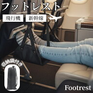 ★SS半額SALE★フットレスト 飛行機 吊り下げ式 携帯用 新幹線 高速バス 車 旅行 トラベル 足置き 足掛け…