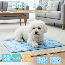 ★最大15%オフクーポン★犬 クールマット ひんやり 冷却 ジェル 猫 冷却シート 涼感 マット 冷感 クールパッド ペット 負担軽減 柔らかい 快適 夏用 ベッド ゲージ用マット 猛暑 対策 グッズ 安い