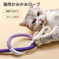 ★最大15%オフクーポン★猫 おもちゃ 噛む ロープ 猫用 丈夫 またたび 入り コットン ロープおもちゃ デ…