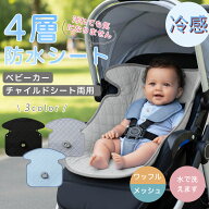 ★最大15%オフクーポン★チャイルドシートカバー 防水 接触冷感 ひんやりシート ベビー用品 おむつ漏れ …