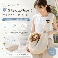 ★最大15%オフクーポン★犬 スリング 夏用 メッシュ 抱っこ紐 ペット スリングバッグ 小型犬 猫 超小型犬…