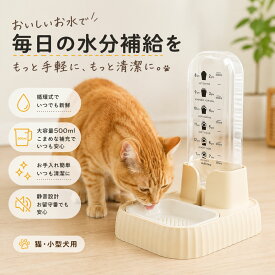 ★最大15%オフクーポン★自動給水器ペット 犬 猫 電源不要 給水器 500ml ウォーターディスペンサー 自動給水機 コードレス 猫給水機 自動水やり器 ネコ 水飲み 水やり 水 自動給水 猫水飲み機 ネコ水飲み器 ネコ給水器 ネコ給水機 猫用自動給水器