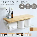 ★最大15%オフクーポン★★Lifetips 正規品★トイレットペーパーホルダー おしゃれ 賃貸 トイレ トイレ用品 北欧 スチ…
