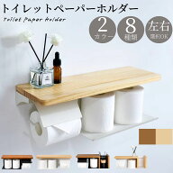★最大15%オフクーポン★★Lifetips 正規品★トイレットペーパーホルダー おしゃれ 賃貸 トイレ トイレ用…