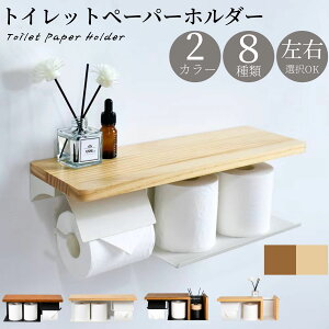 ★最大15%オフクーポン★★Lifetips 正規品★トイレットペーパーホルダー おしゃれ 賃貸 トイレ トイレ用品 北