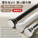 ☆Lifetips 楽天10冠達成☆突っ張り棒 強力 つっぱり棒つっぱり式 ハンガーラック 伸縮棒 超強力 突っ張り式 耐荷重 カーテン 長さ調整 省スペース ステンレス 新生活応援 春 夏 秋 冬 カーテンロッド 物干し 間仕切り ブラック/ホワイト/シルバー