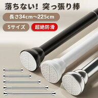 ★最大15%オフクーポン★☆Lifetips 楽天10冠達成☆突っ張り棒 強力 つっぱり棒つっぱり式 ハンガーラッ…