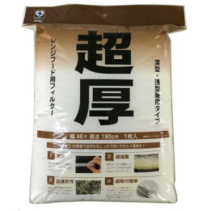 カースル レンジフード用フィルター 超厚フィルター フリーサイズ(46×180cm) R131-1M 1枚入り×3パック【送料無料】