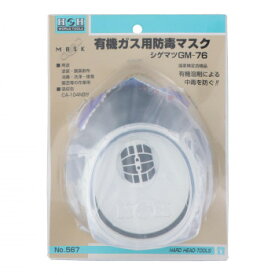 H＆H　防毒マスク　GM-76　567　308567【送料無料】