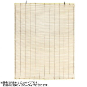 大島屋 バンブーインテリア 室内用 竹すだれ 約88×180cm【送料無料】