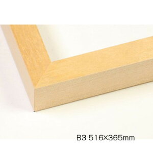 デッサン額 木製フレーム 桜平型 木地 B3 516×365 アクリル【送料無料】