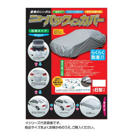 平山産業 車用カバー ニューパックインカバー ワゴン4型【送料無料】