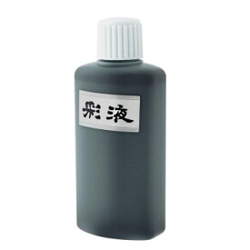 墨運堂　　　彩液　黒　200ml　15612【送料無料】
