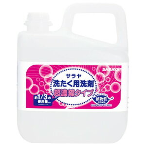 サラヤ サラヤ洗濯用洗剤超濃縮 5L 51702【送料無料】
