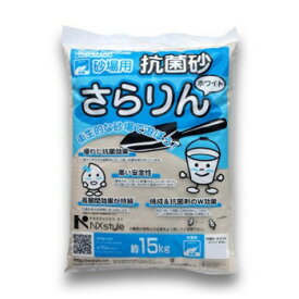 NXstyle　抗菌砂　さらりん　15kg(約9.6L)　9900515【送料無料】