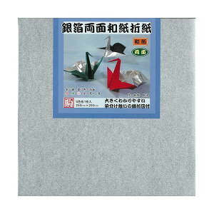 銀箔両面和紙折紙 25cm M550-51 5セット【送料無料】