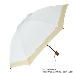 KIZAWA 逆さ日傘 シルキーラックス バイカラー ホワイト×ベージュ S011-M55O-off-beige【送料無料】