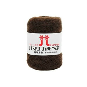ハマナカ モヘア No.52 19052【送料無料】