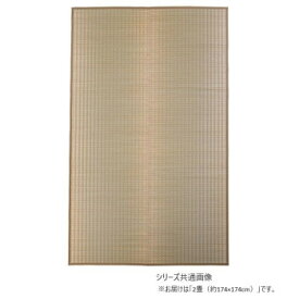 掛川絣 掛川織 花ござ(絣) ベージュ 2畳 174x174 HRM690562【送料無料】