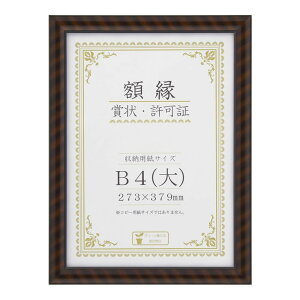 賞状額 金ラック-R B4(大) 箱入 33J335C2900【送料無料】