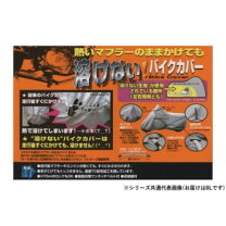 楽天市場】溶けないバイクカバー ユニカー工業の通販