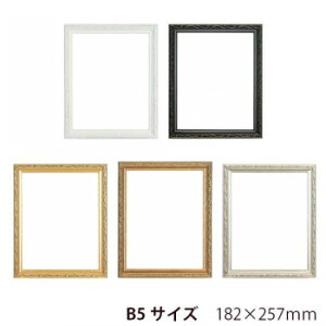 A.P.J. 木製フレーム フォルファーフレーム B5サイズ(182×257mm) ホワイト・1000014776【送料無料】