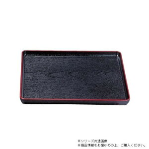 (食洗機対応)尺4大寿木目盆 黒天朱(ノンスリップ加工) 50305670【送料無料】