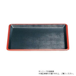 尺4弥生布目盆 黒天朱(ノンスリップ加工) 15235270【送料無料】