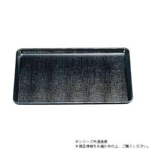 (食洗機対応)尺5カスリ盆 黒(ノンスリップ加工) 16011150【送料無料】