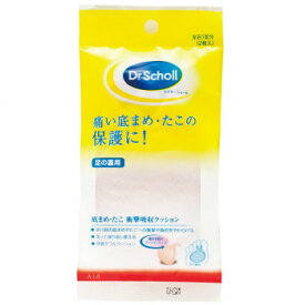 Dr.Scholl ドクターショール 底まめクッション 左右1足分(2枚入)【送料無料】